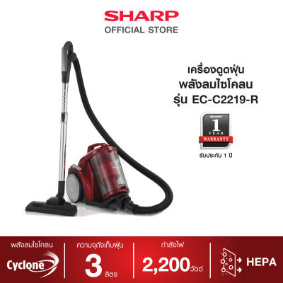 SHARP เครื่องดูดฝุ่น รุ่น EC-C2219-R