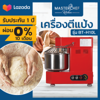 ผ่อน 0% เซฟเลือกใช้ เครื่องนวดแป้ง Spiral Mixer ตีแป้ง Dough Mixer รุ่น BT-H10L เครื่องตียอดฮิตของงานขนมปัง โถสแตนเลสแท้ 10 ลิตร หมุน 2 ทิศทาง เสียงเงียบ