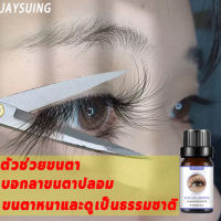 JAYSUING เซรั่มปลูกคิ้ว 10ml บอกลาขนตาปลอม เซรั่มปลูกหนวด จอน ไรผม น้ำยาปลูกคิ้ว น้ำยาเร่งคิ้วดก น้ำยาปลูกหนวด เร่งยาว