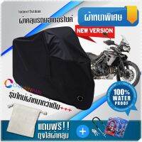 ผ้าคลุมมอเตอร์ไซค์ TRIUMPH-TIGER-800 สีดำ รุ่นเนื้อผ้าหนา ผ้าคลุมรถมอตอร์ไซค์ Motorcycle Cover THICK-Black Color