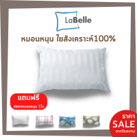 หมอนหนุน Labelleใยสังเคราะห์ 100% รุ่น extra แถมปลอกหมอนหนุน