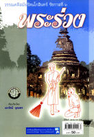 พระร่วง วรรณคดีสมัยรัชกาลที่ 6 โดย พ.ศ.พัฒนา