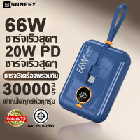 【66Wชาร์จเร็วสุดๆ】SUNESY พาวเวอร์แบงค์30000mAh แบตสำรอง ของแท้ Power Ban k fast charge พาวเวอร์ แบงค์ ลำโพง พาเวอแบงค์พกพา เพาวเวอรแบงค30000 เพาเวอร์แบงค์30000 เพาเวอแบงพกพา30000