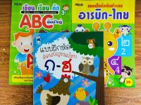 หนังสือเด็ก ชุด ฝึกคัดลายมือ : กไก่ - ABC - ตัวเลขไทย-อารบิก ( 1 ชุด 3 เล่ม)