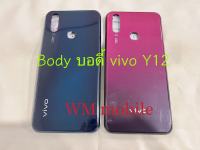 บอดี้ชุด vivo Y12 / Y15 / Y17 ฝาหลัง+เคสกลาง bodyชุด (แถมไขควงชุด)