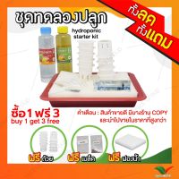 ?HOT สุด ชุดทดลองปลูกผักไฮโดรโปนิกส์ พร้อมปลูก สุดคุ้ม ชุดรีฟิล by hydroponicgroup สุดฮอต!