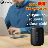 ด่วนลด50%เฉพาะอาทิตย์นี้+ส่งฟรี !!! Read01 ประกันศูนย์1ปี Sanag ลำโพงบลูทูธ เบสหนัก High Quality Mini Bluetooth 5.0 Speaker ลำโพงบรูทูธ ลำโพงbluetooth ลำโพงพกพา สีดำ เก็บเงินปลายทาง