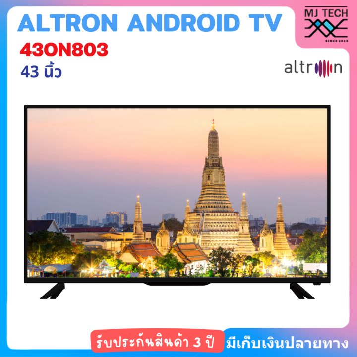 altron-tv-fhd-led-43-นิ้ว-รุ่น-43on803-android-11-รับประกัน-3-ปี