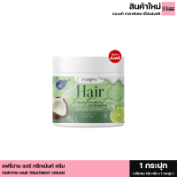 ส่งฟรี 1 กระปุก120ml. Fairypai Hair Treatment Cream  แฟรี่ปาย แฮร์ ทรีทเมนท์ ครีม บำรุงฟื้นฟูผมเสียล้ำลึกในครั้งแรก