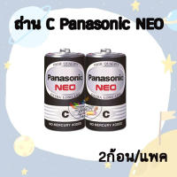 ถ่าน C Panasonic (2ชิ้น/แพ็ค)