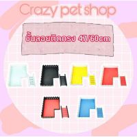 [ส่งฟรี] CRAZY PET SHOP ชั้นลอยติดกรง 47 / 60 CMสำหรับหนูแฮมสเตอร์ สัตว์เลี้ยงแฮมสเตอร์