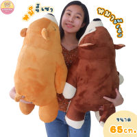 ตุ๊กตาผ้าขนนุ่ม หมา หมี ขี้เซา 65 cm. แบบน่ารัก ตัวโตน่ากอด ยัดใยสังเคราะห์ทั้งตัว