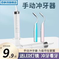 [Durable and practical] MUJI manual dental rinser curved mouth wisdom teeth cleaning artifact oral rinse socket elbow tooth crevice tooth cavity cleaning and pulling