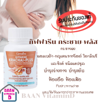 กระชายผง ผสมเบต้า-กลูแคนจากยีสต์ วิตามินซี และซิงค์ ชนิดแคปซูล (ส่งฟรี) BaanvitaminD shop