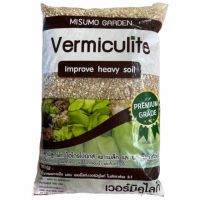 เวอร์มิคูไลท์ (Vermiculite) 500กรัม