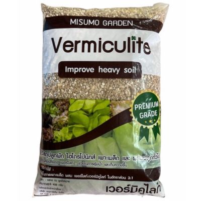 เวอร์มิคูไลท์ (Vermiculite) 500กรัม