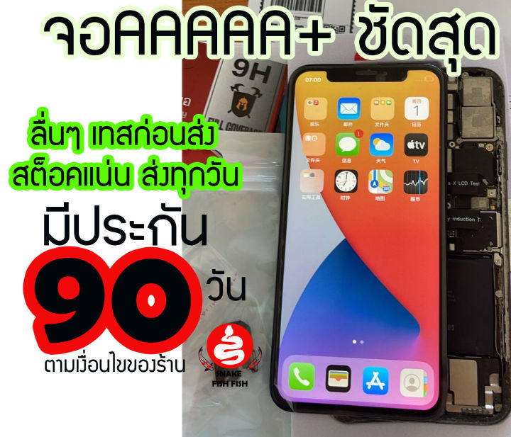 จอaaaaa-lcd-oled-สำหรับไอโฟนx-xr-xs-xsmax-11-11pro-11promax-12-12pro-12promax-ประกันจอ90วัน-ทดสอบก่อนส่งทุกจอ-ด่วนๆ-ราคาส่งจัดเต็มของแถมส่งด่วน