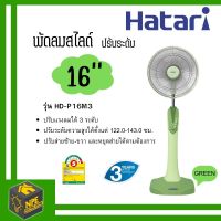 พัดลมตั้งพื้น HATARI  16 นิ้ว รุ่น HD-P16M3 ปรับแรงลมได้ 3 ระดับ (สีเขียว)