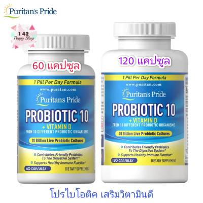 โปรไบโอติก Puritans Pride Probiotic 10-20 billion with vitamin D 60 Capsules/ 120 Capsules