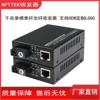 【Hot sales】 โรงงานขายตรง Gigabit ตัวรับส่งสัญญาณไฟเบอร์เดี่ยวโหมดเดียว ตัวแปลงโฟโตอิเล็กทริกชิปคุณภาพสูงระดับผู้ให้บริการ 20KM