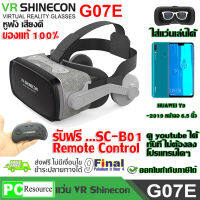 แว่น VR 3D, แว่นตา VR 3 มิติ พร้อมหูฟัง surround VR SHINECON G07E (Gen 9)by 9FINAL 3D Virtual Reality Glasses Google Cardboard รองรับได้ถึง 6.5 นิ้ว Free ... Remote SC-B01