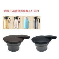 （HOT） Authentic one drop of elegance series insulation thermos bottle lid kettle coffee accessories