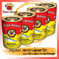 ปลากระป๋อง 4 กระป๋อง อยำ อยัม อะยัม AYAM 425g 4 กระป๋อง(กระป๋องใหญ่) Bear Snack การแพ็คของให้อย่างดี