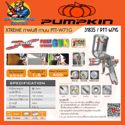 XTREME กาพ่นสี กาบน ขนากหัว 1.5mm ความจุ 400cc ยี่ห้อ PUMPKIN รุ่น 31835 / PTT-W71G ( รับประกัน 1ปี )