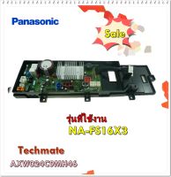 อะไหล่ของแท้/เมนบอร์ดเครื่องซักผ้าพานาโซนิค/AXW024C9MH46/PANASONIC/MAIN/รุ่น NA-FS16X3