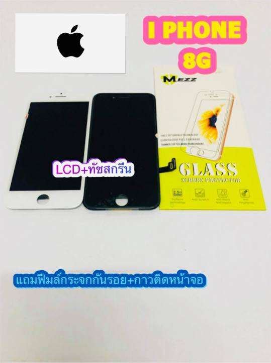 หน้าจอ-lcd-ทัชสกรีน-i-phone-8g-งาน-a-วางใส่ง่าย-คมชัด-ทัชลื่น-แถมฟีมล์กระจกกันรอย-สินค้ามีของพร้อมส่ง