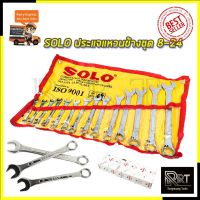 ( Promotion ) สุดคุ้ม SOLO ประแจแหวนข้างชุด 8-24 ราคาถูก ประแจ เลื่อน ประแจ ปอนด์ ประแจ คอม้า ประแจ บล็อก