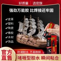 3m universal glue high viscosity all-round strong adhesive shoe repair shoe sticky plastic universal quick-drying glue official authentic