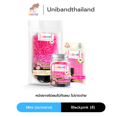 Uniband หนังยางรัดผม ไม่กินผม ไม่ดีดขาดง่าย TPU Mini Size : Blackpink