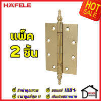 ถูกที่สุด!! บานพับประตู HAFELE บานพับแบบมาตราฐานหัวมงกุฏ สแตนเลส สตีล ขนาด 5"x3.5" หนา 3mm. สีทองเหลืองเงา แพ็คละ 2 ชิ้น 489.02.350 ของแท้ 100%