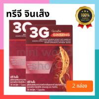 (แพ็คคู่!!) ทรีจี จินเส็ง โสมแคปซูล โสมสกัด 3G Ginseng โสม 3จี สายพันธุ์ ทานง่าย โสมเกาหลี บำรุงร่างกาย