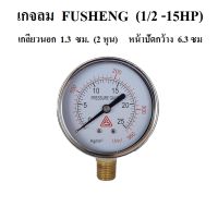 เกจลม FUSHENG  25BAR  360PSI  รุ่น D1-TA120 (1/2-15HP)