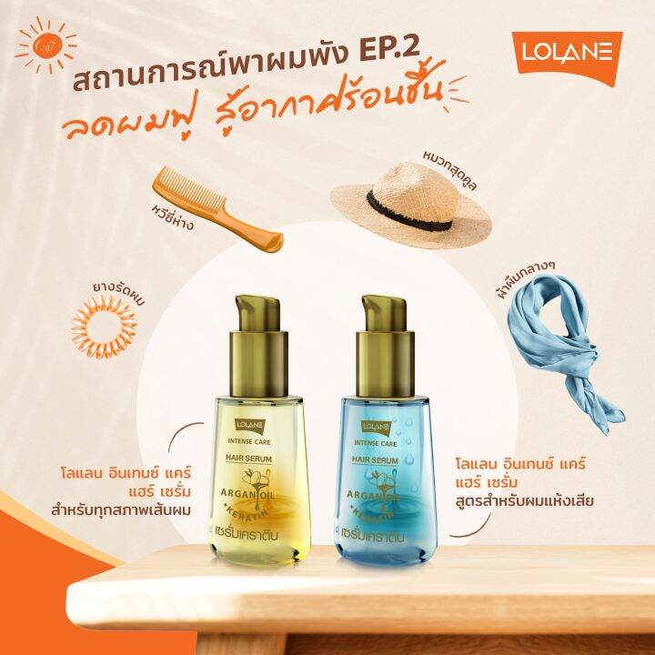 lolane-intense-care-hair-serum-โลแลน-อินเทนซ์-แคร์-แฮร์-เซรั่ม-มีให้เลือก-2-สูตร