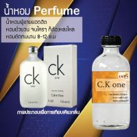 น้ำหอมสูตรเข้มข้น กลิ่นผู้ชายหอมสปอตๆ หวาน หอมทนตลอดวัน 120 ml จำนวน 1 ขวด ( CK วัน )