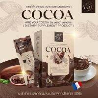 **แท้100%**Are You Cocoa โก้โก้คุมหิว ไม่หิวจุกจิก ลดนนให้หุ่นเฟิร์มกระชับ ช่วยให้นอนหลับ ลดระดับไขมันในเลือดเสริมระบบภูมิคุ้มกัน ไม่มีน้ำตาล