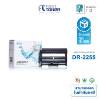 Fast Toner ดรัมเทียบเท่า Brother Drum DR-2255 สีดำ BLACK รับประกันสินค้า 1 ปี