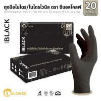[20 ชิ้น] (สีดำ) ถุงมือไนไตรแท้ ชนิดไม่มีแป้ง ถุงมือไนไตรท์ชนิดพกพา คุณภาพดี การันตีแบรนด์ CL Glove