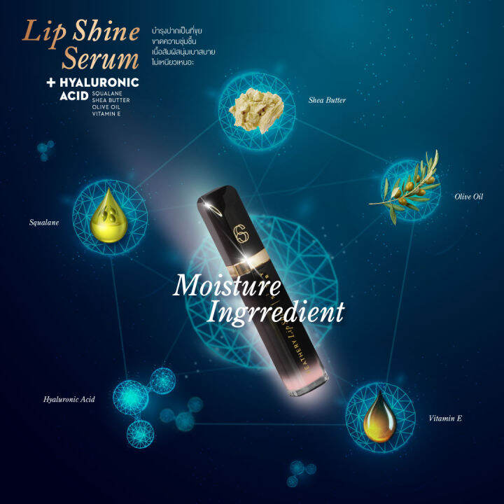 lip-shine-serum-ลิปชายน์เซรั่ม-อิ่ม-นุ่ม-ฟู-ลิปไฮยากู้ปากพัง-ลิปเซรั่ม