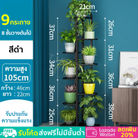 ?TJR ชั้นวางกระถาง ต้นไม้ สมัยใหม่ สไตล์มินิมอล แบบ 6 ชั้น / 9 ชั้น โครงเหล็กชุบ กันสนิม ชุด ตกแต่งสวนในบ้าน ชั้นวางกระถาง ชั้นเหล