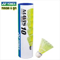 YONEX ลูกแบดมินตัน ไนล่อน Mavis 10 - / FBT 1200 (บรรจุหลอด 6 ลูก)