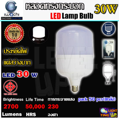 (ยกลัง 50 หลอด) IWACHI หลอดไฟ หลอด LED Bulb Light หลอดทรงกระบอก 30W LED รุ่น IWC-BULB-T-30W ขั้วE27 ขนาด 30 วัตต์ แสงสีขาว