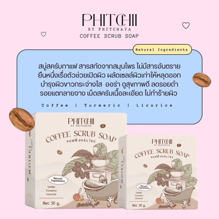 สบู่พีชชี่-สบู่สครับกาแฟ-coffee-scrub-soap-แพ็คเกจใหม่