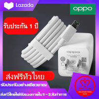 ชุดชาร์จ OPPO VOOC SET สายชาร์จ OPPO Micro USB+หัวชาร์จ 5V4A ของแท้ รองรับ R15 R11 R11S R9S A77 A79 A57 R9 DL118 VIVO Samsung สินค้ารับประกันจาก OPPO มีการรับประกัน 1 ปี