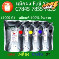 ถูกสุด ผงหมึก Fuji Xerox C7845 7855 7835 ตลับหมึกสี Toner 1000 กรัม #หมึกปริ้นเตอร์  #หมึกเครื่องปริ้น hp #หมึกปริ้น   #หมึกสี #ตลับหมึก