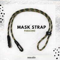 สายคล้องแมส สายคล้องหน้ากาก  สีเขียวขี้ม้า New Mask Strap Paracord สายคล้องแมสเด็ก สายคล้องแมสผู้ชาย สายคล้องแมสผู้หญิง