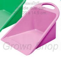 ที่โกยขยะแบบสั้นมีด้ามจับ Handle dust pan